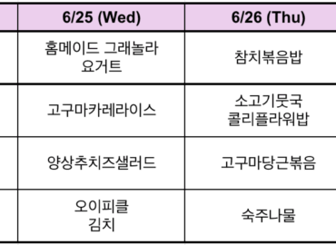 '25년 6월 23일주 식단표
