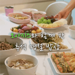 Chuseok table