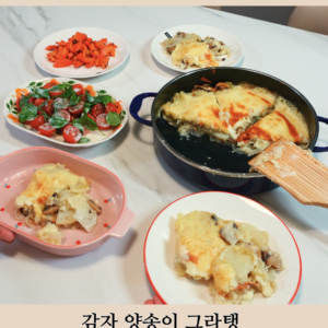 Potato Gratin